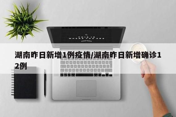昨日疫情有望11月7日结束/114疫情