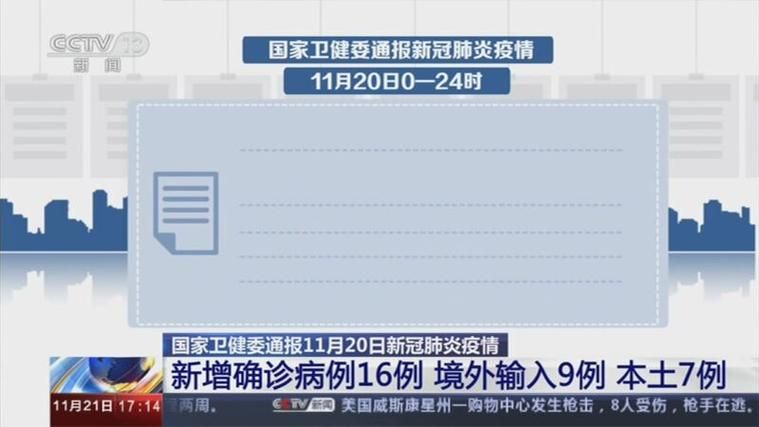 9地新增境外输入12例/新增境外11例