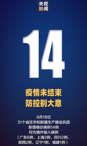 31个省份新增9例均为境外输入:31省份新增28例均为境外输入