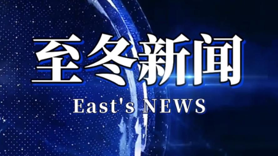  今冬疫情有望今日结束:今年冬天 疫情
