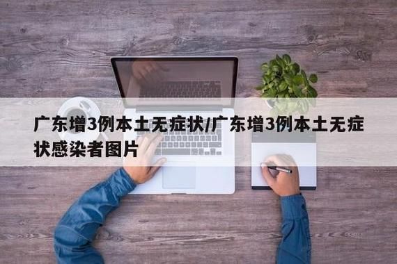 广东省汕头市新增11例无症状感染者,涉及河北邢台临城县_汕头市确诊1例肺炎