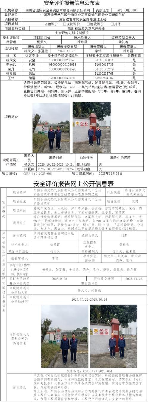 关于山东济宁济宁高新技术产业开发区最新数据播报：寻找同轨迹人员的信息