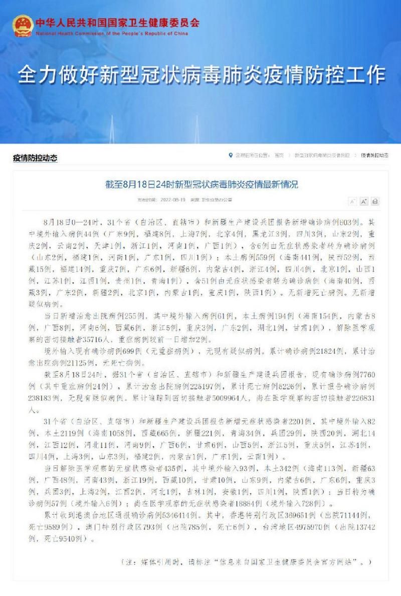 【8月18日疫情有望今日结束,8月18日疫情最新数据消息】