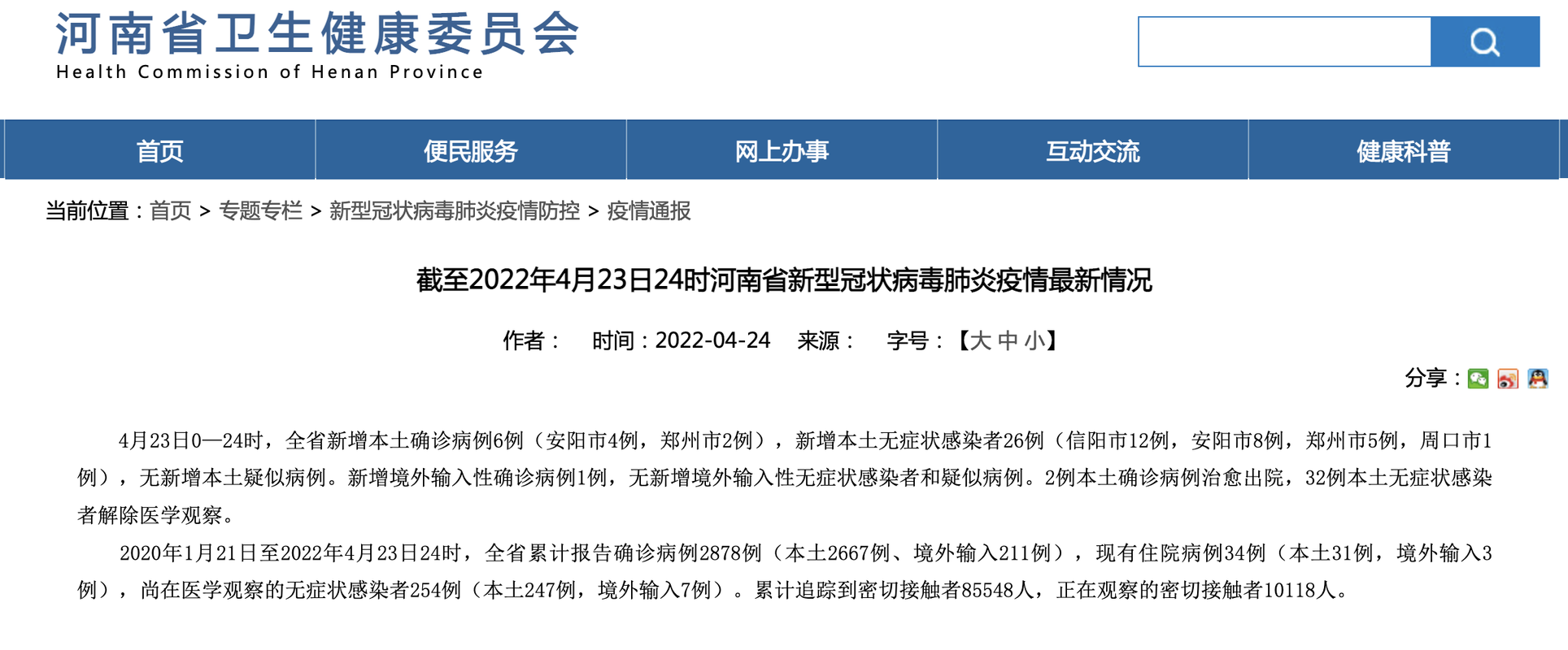 【31省市新增6例阳性感染者及30例无症状,31省新增确诊6例 其中本土3例】