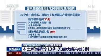 【31省市新增无症状感染者3例均在丰镇市_丰镇市新冠肺炎有没有安全吗】