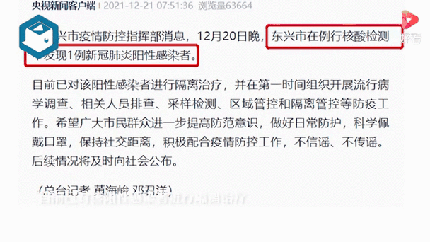 东兴近1天新增破6/东兴新冠最新消息通知