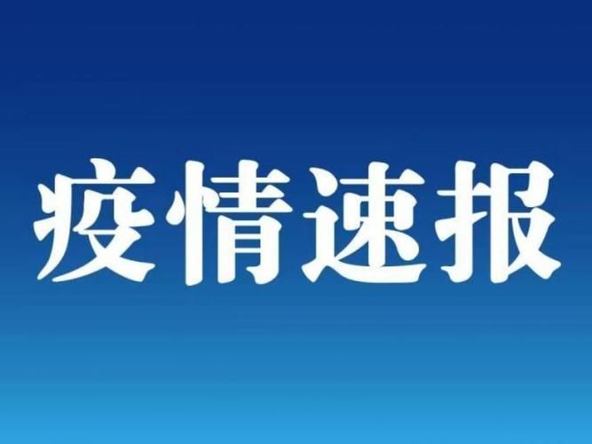 多地新增确诊18例含本土3例(新增确诊30例本土8例)