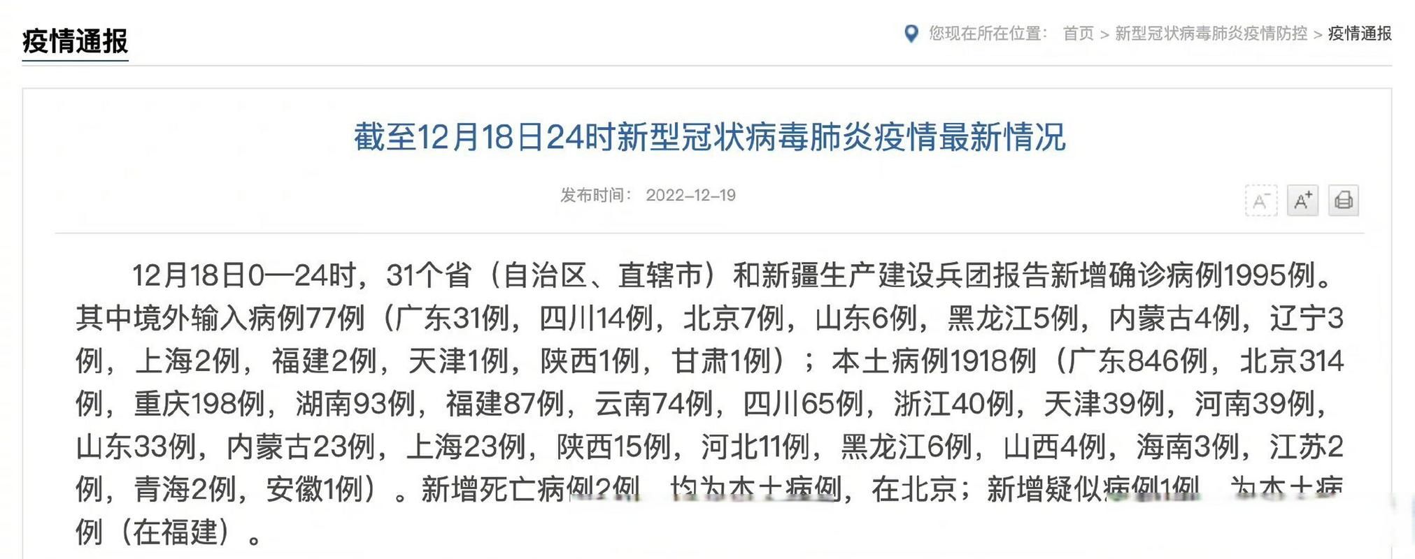 全国新增本土确诊2例/全国新增本土确诊2例最新消息