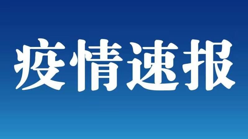 湖北省随州市广水市新增8例本土确诊,涉及河南濮阳濮阳经济技术开发区的简单介绍