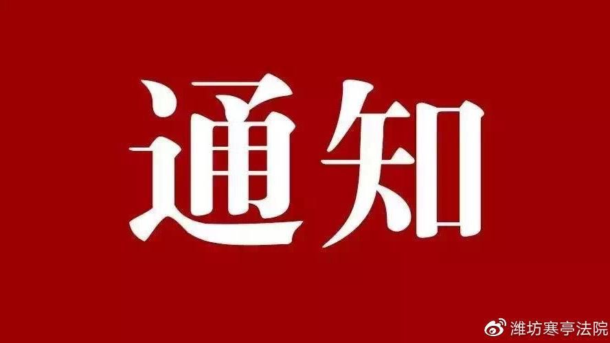 山东省潍坊市寒亭区最新通告：所有人员管控区(山东潍坊寒亭区疫情严重吗)
