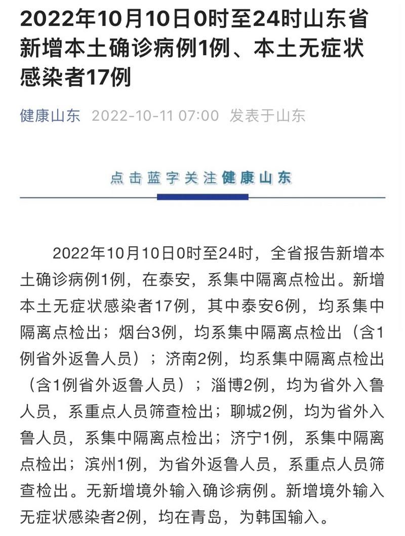 山东淄博近3天无新增境外输入(山东淄博病例)
