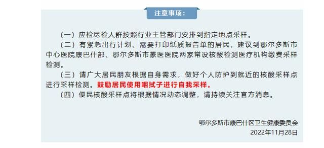 内蒙古自治区鄂尔多斯市康巴什区管控区区死亡病例详情/鄂尔多斯康巴什疫情