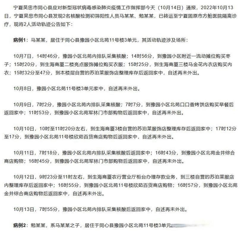 警方通报吴忠疫情最新情况(吴忠役情)