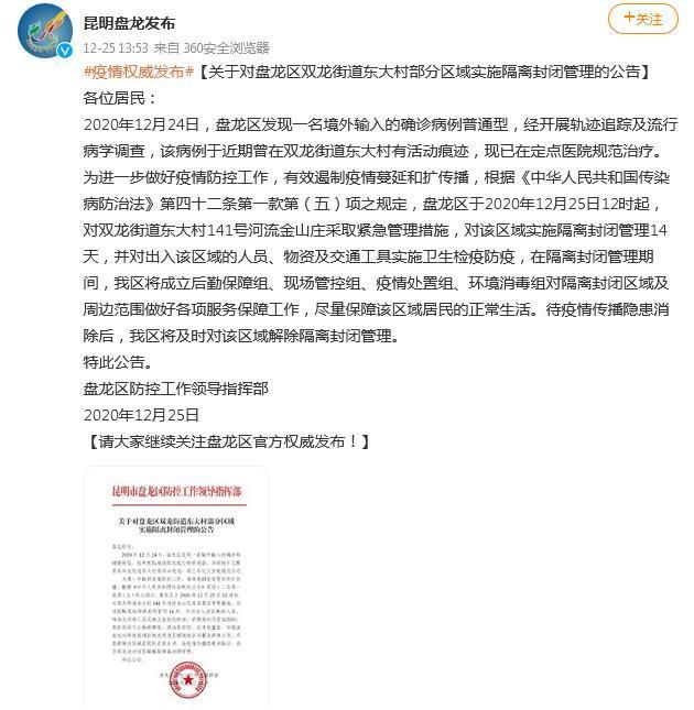 云南昆明盘龙区今日新增破27:昆明盘龙区新增疫情最新消息