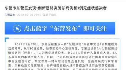  山东省东营市近期新增破19:东营新增一例感染肺炎