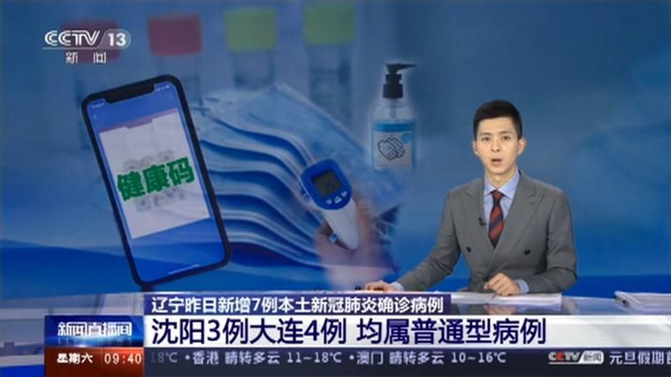 辽宁省沈阳市浑南区9月6日新增30例涉3省输入病例/沈阳浑南最新消息