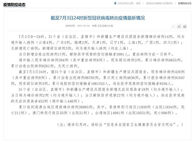  31省市今日新增14例核酸阳性:31省市今天新增最新病例