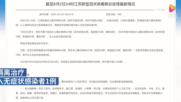  8地新增24例本土确诊涉27省:31省份新增本土病例8