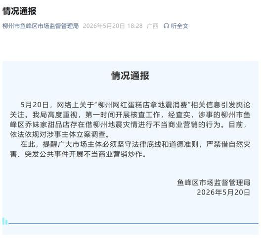  广西壮族自治区柳州鱼峰区疫情管控区最新消息:柳州鱼峰区疫情防控指挥部电话