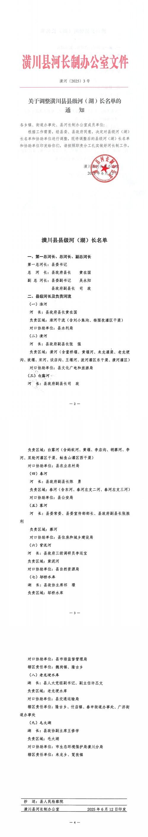 河南信阳潢川县最新通告：所有人员管控区(河南潢川疫情防控指挥部通告pdf)