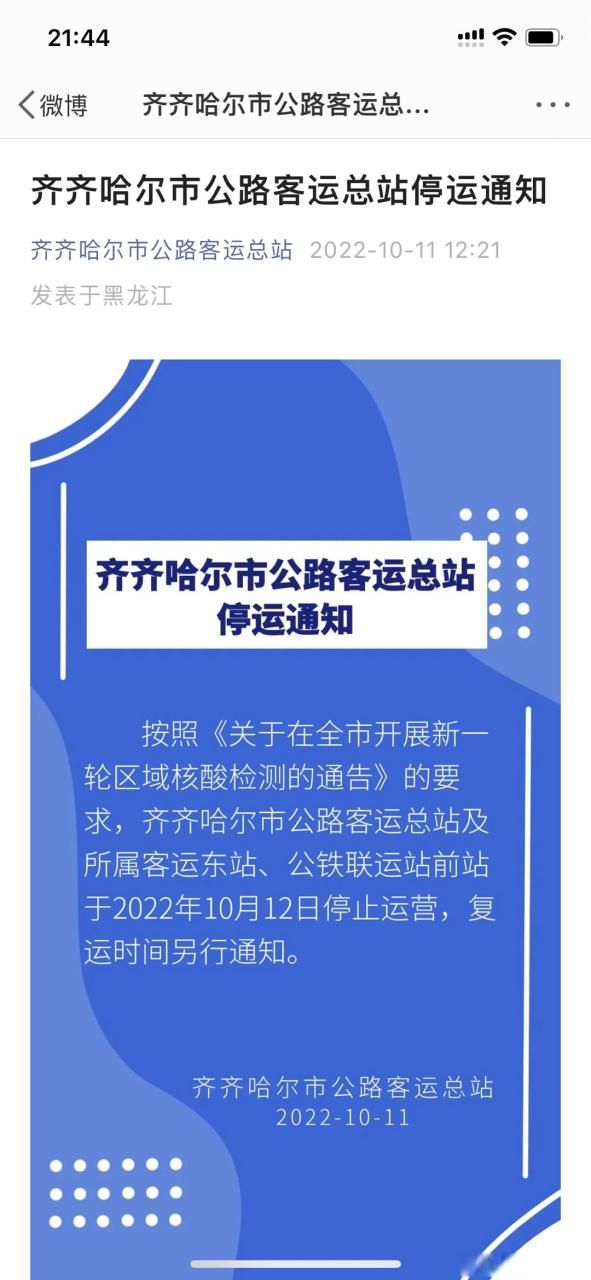 预计近1天黑龙江省齐齐哈尔市二次疫情结束(黑龙江齐齐哈尔疫情情况现在好了吗)