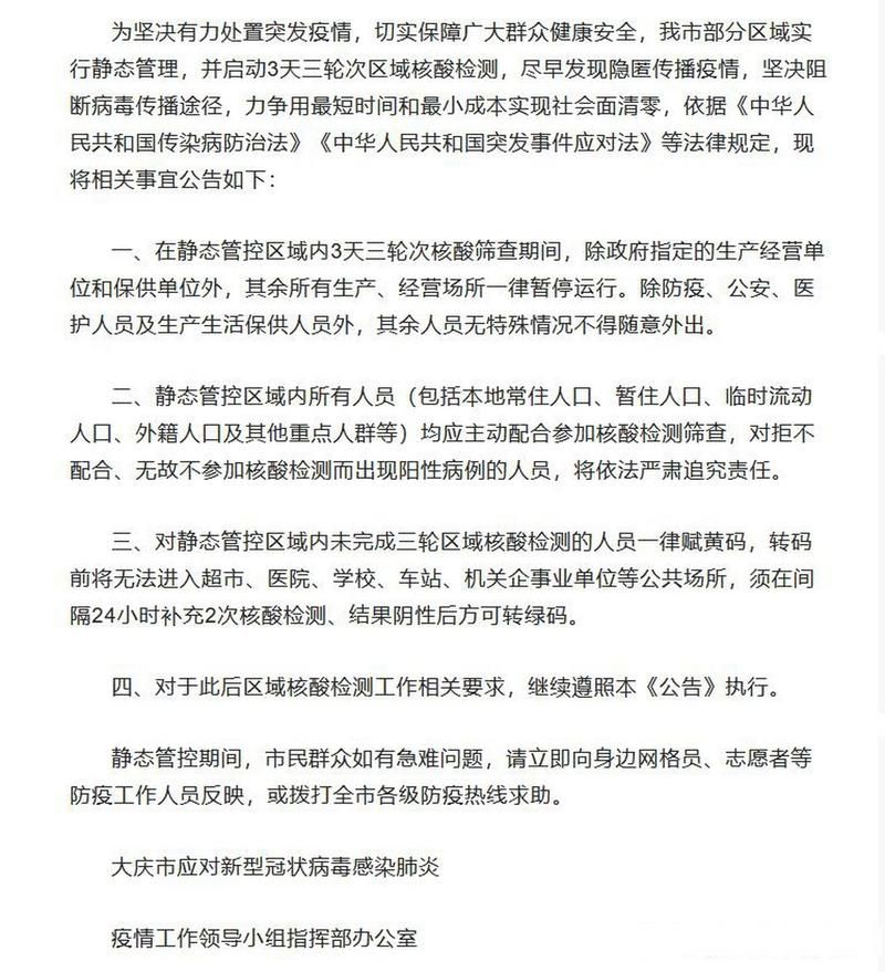 31省新增阳性感染者26例均在黑龙江省大庆市大庆高新技术产业开发区的简单介绍