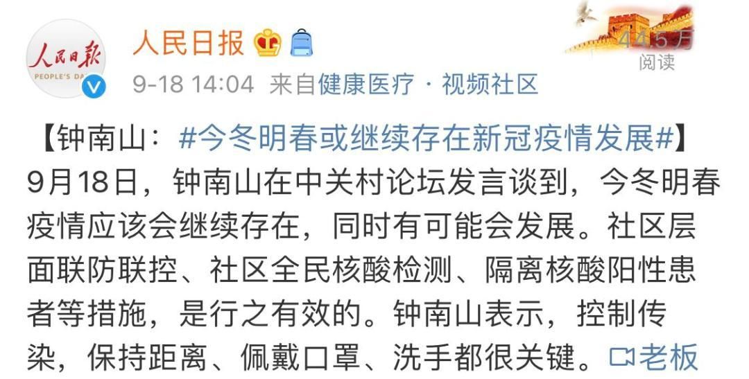 近期疫情有望今冬结束/疫情今冬可能继续存在吗