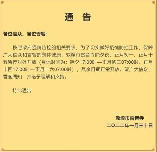 【敦煌最新通告：所有人员解封,敦煌多个景区暂停开放】