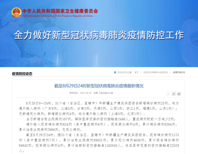 31省市新增确诊29例均为境外输入:31省区市新增1例确诊为境外输入