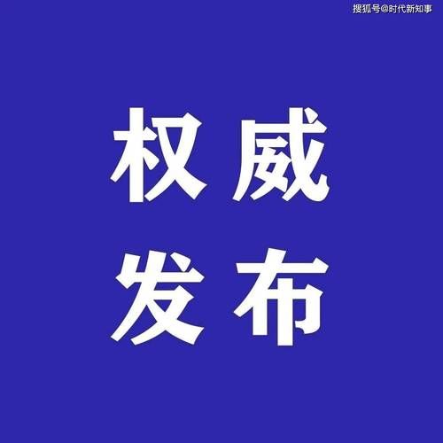云南普洱思茅区新增30例无症状感染者，从涉4省抵四川省绵阳市三台县的简单介绍