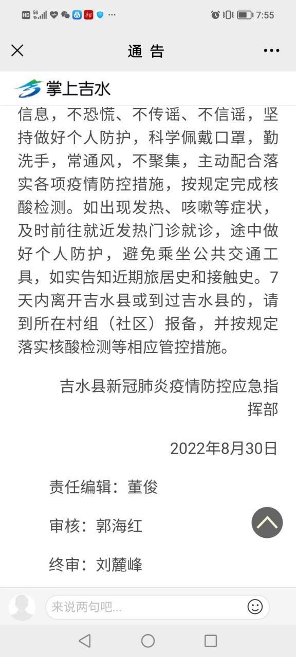 【江西省吉安市吉水县新增28例本土确诊及5例无症状_吉水县发现一例新型肺炎】