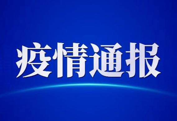 【攀枝花市11月26日境外输入疫情趋势,攀枝花疫情防控最新公告】