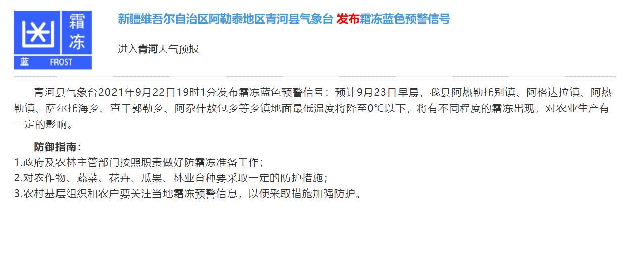 警方通报新疆维吾尔自治区阿勒泰地区青河县疫情最新情况/阿勒泰青河县小区