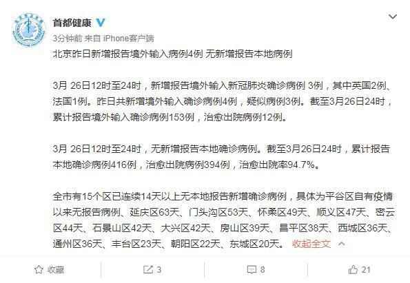 北京东城区今冬新增4例涉10省输入病例/北京东城区最近1起确诊