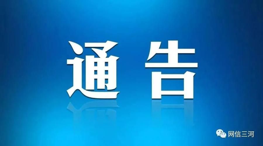 【勃利县最新疫情趋势:寻找同轨迹人员_勃利县疫情防控指挥部通告】