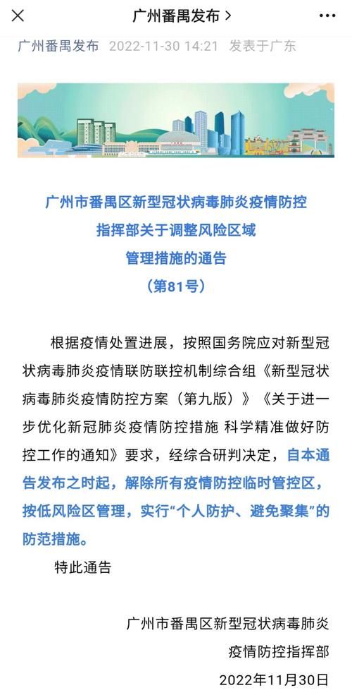广东珠海疫情解封最新消息_广东珠海疫情通知今天
