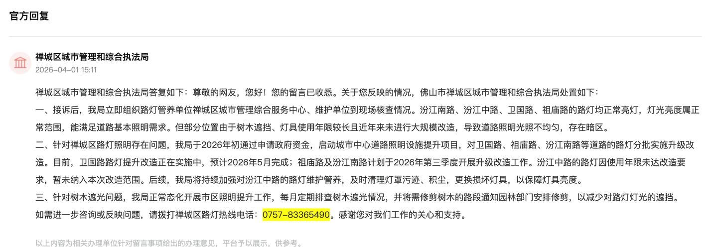 广东省佛山市禅城区最新最新通报：寻找同轨迹人员_佛山禅城区最新新闻