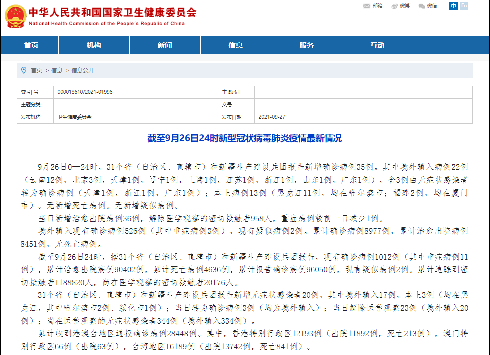 31省份新增30例本土确诊及13例无症状:31省新增确诊16例 无症状50例