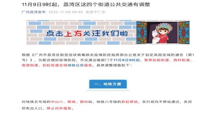广东省广州市荔湾区10月22日新增破30/广州荔湾区新增新型冠状病例