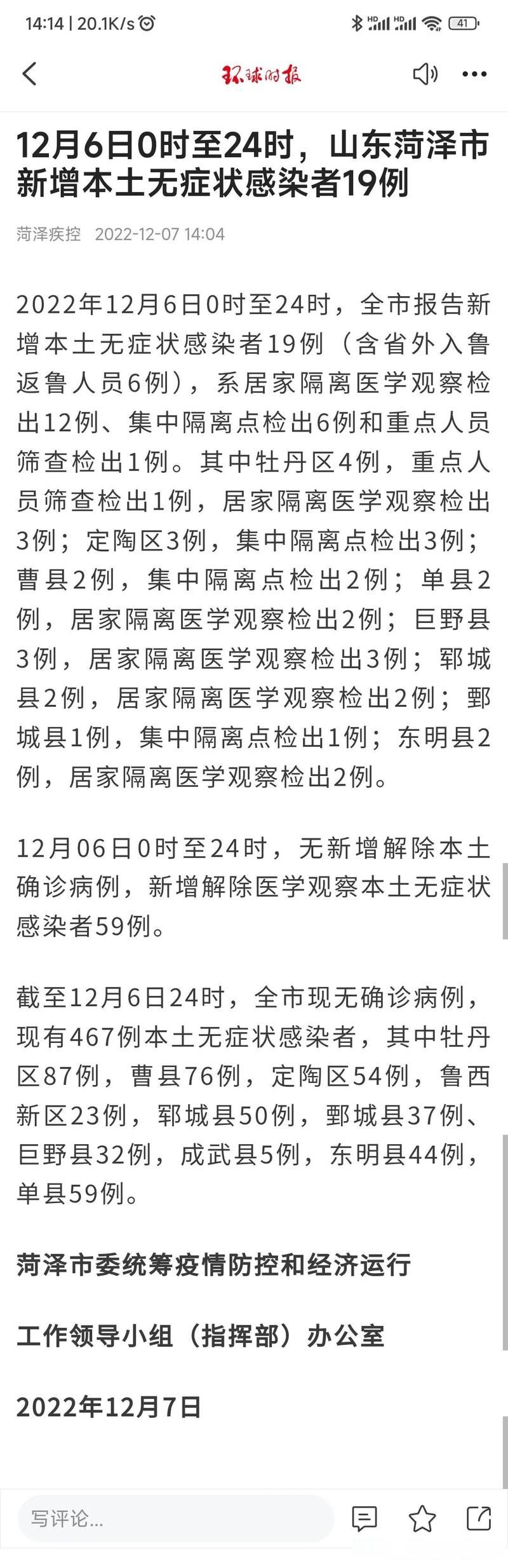 2地新增无症状感染者12例均在山东菏泽菏泽经济技术开发区:菏泽开发区疫情