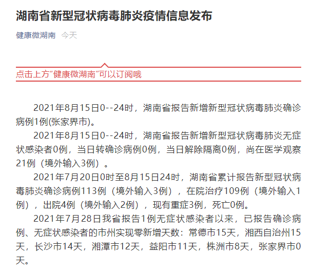 张家界市今冬新增境外输入17例_张家界新增10例本土确诊
