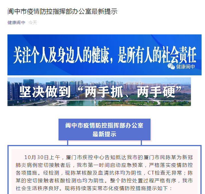 【警方通报阆中市疫情最新情况_阆中疫情防控最新通知】