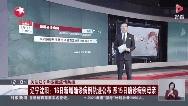 辽宁省沈阳市辽中区最新疫情数据：寻找同轨迹人员/沈阳疫情辽中几例