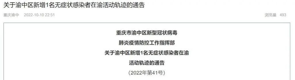 【渝中区最新最新通报:寻找同轨迹人员,重庆渝中区疫情轨迹】