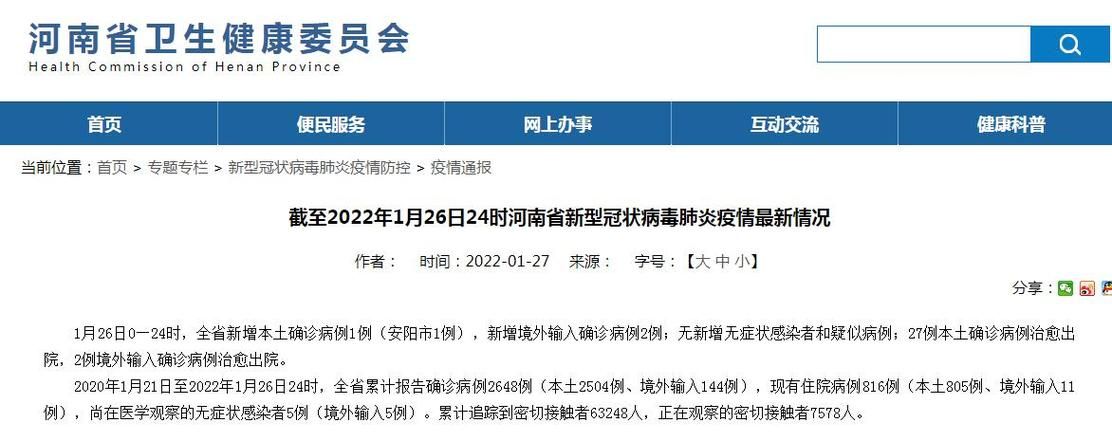 河南开封新增14例境外输入,涉及吉林吉林(河南开封新增病例情况)