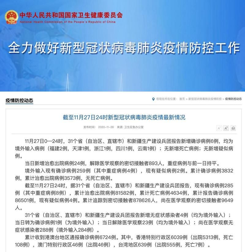 全国新增6例均为境外输入/全国新增7例境外输入