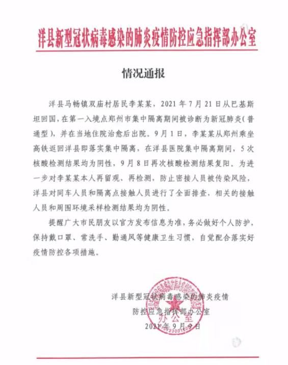 预计近期陕西汉中洋县二次疫情爆发_陕西省汉中洋县疫情通报
