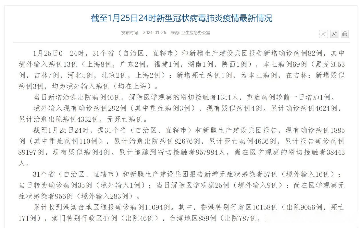 6地新增30例重症及30例无症状/新增69例无症状