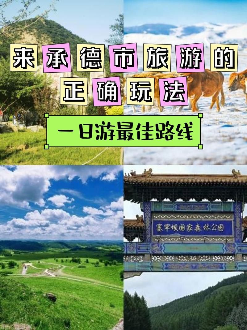 【河北承德双滦区最新轨迹公布:寻找同轨迹人员,河北承德双滦密切接触者】