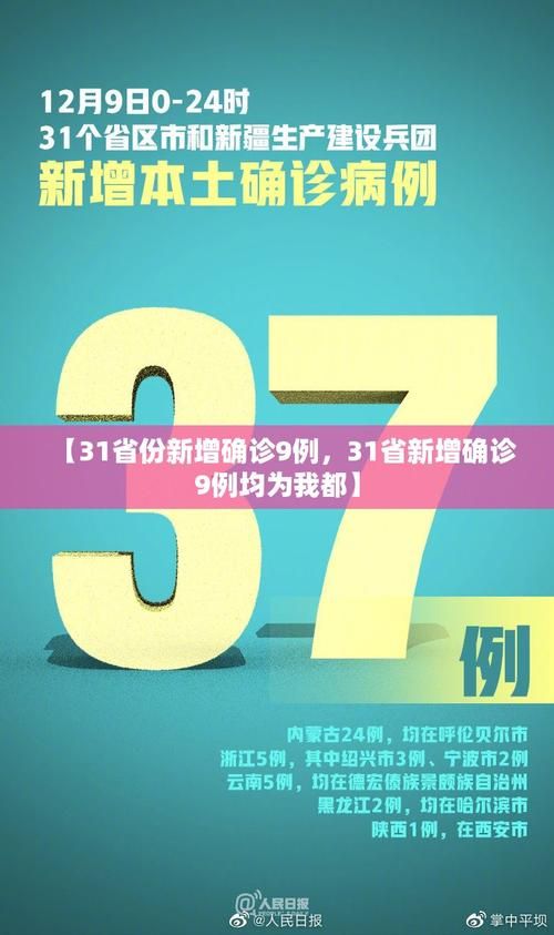 【31省新增27例阳性感染者涉27省,31省新增17例】